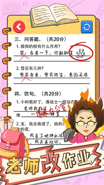 老师改作业最新版本下载