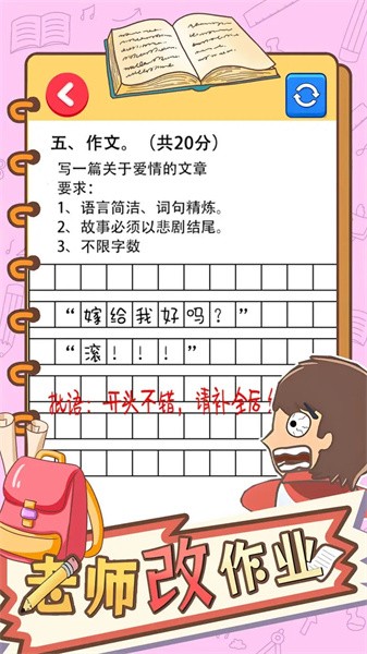 老师改作业最新版本下载