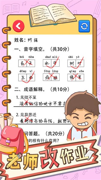 老师改作业最新版本下载