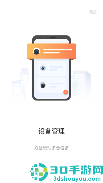 全橙看家app