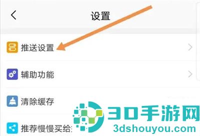慢慢买打开折扣推送方法步骤