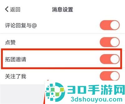 拓词关闭拓团邀请的方法步骤