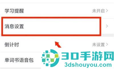 拓词关闭拓团邀请的方法步骤