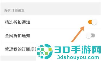 慢慢买打开折扣推送方法步骤