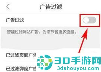 QQ浏览器过滤广告的方法步骤