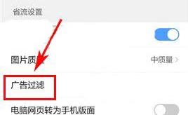 QQ浏览器过滤广告的方法步骤