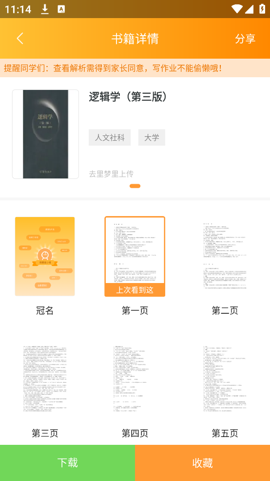 作业答案下载器app