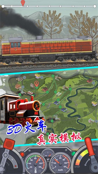 3d火车驾驶乐园手游下载