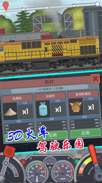3d火车驾驶乐园手游下载