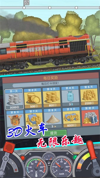 3d火车驾驶乐园手游下载