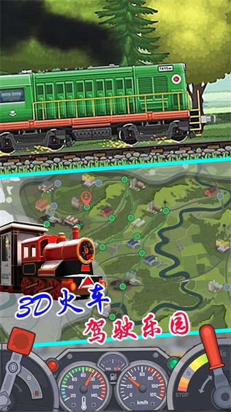 3d火车驾驶乐园手游下载