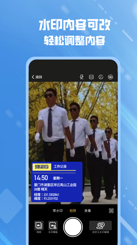 可改水印相机安卓版