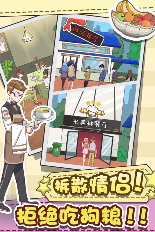 强拆情侣九游版