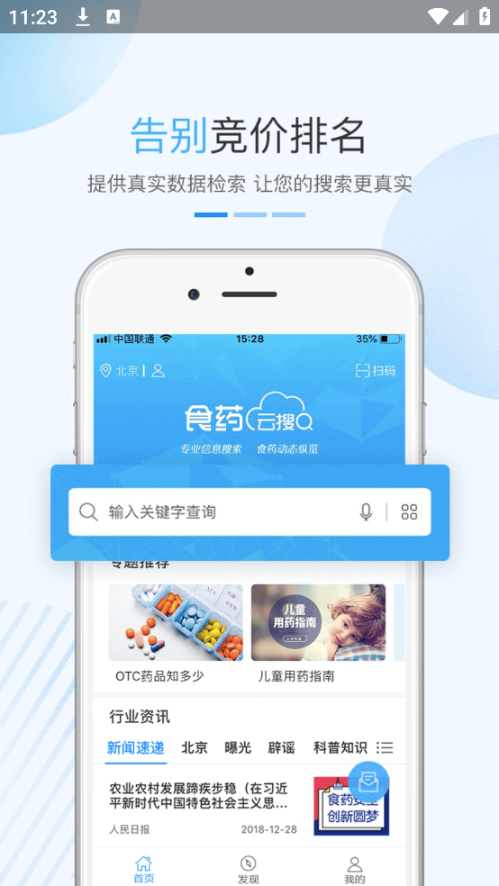 食药云搜app下载官方