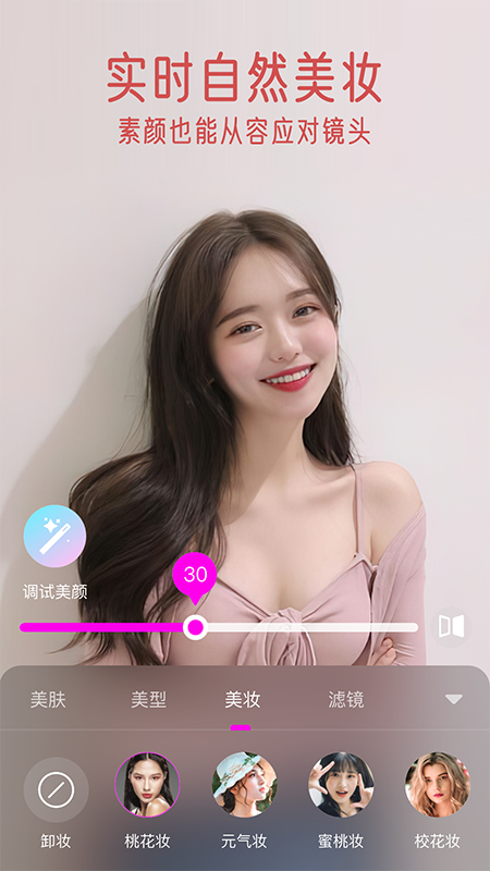 视频通话美颜大师软件