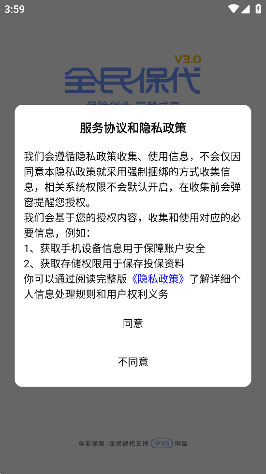 华安全民保代app官方下载