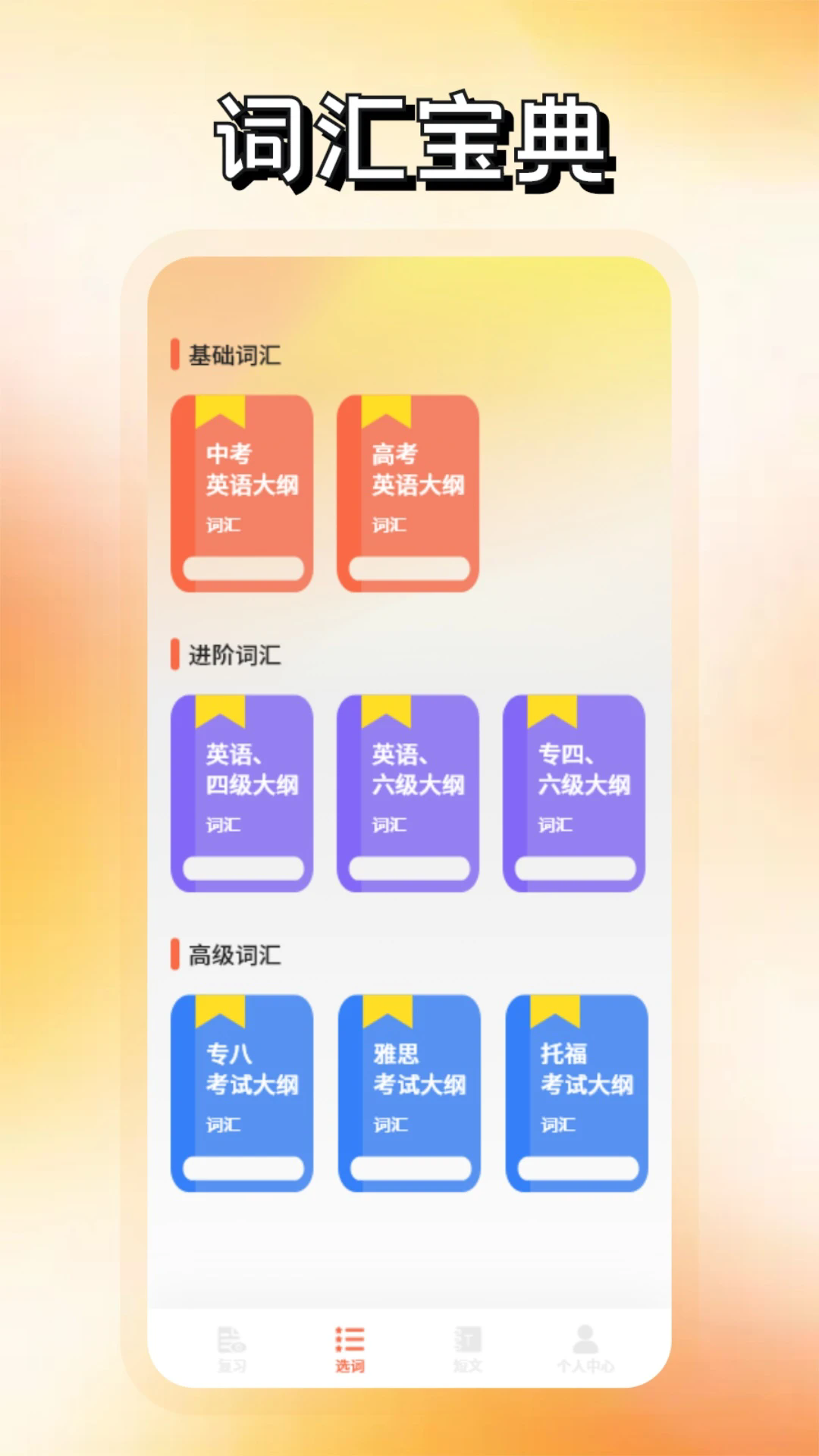 识日词典app