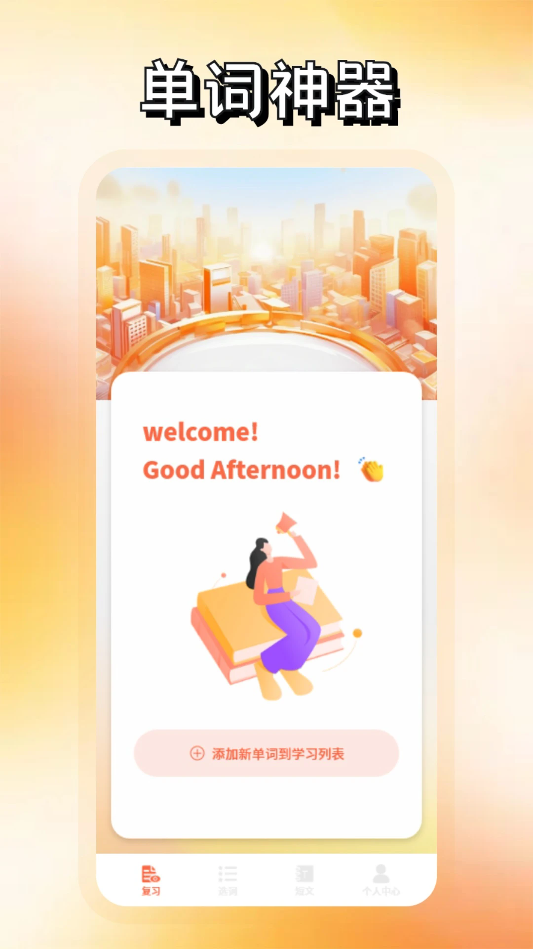 识日词典app