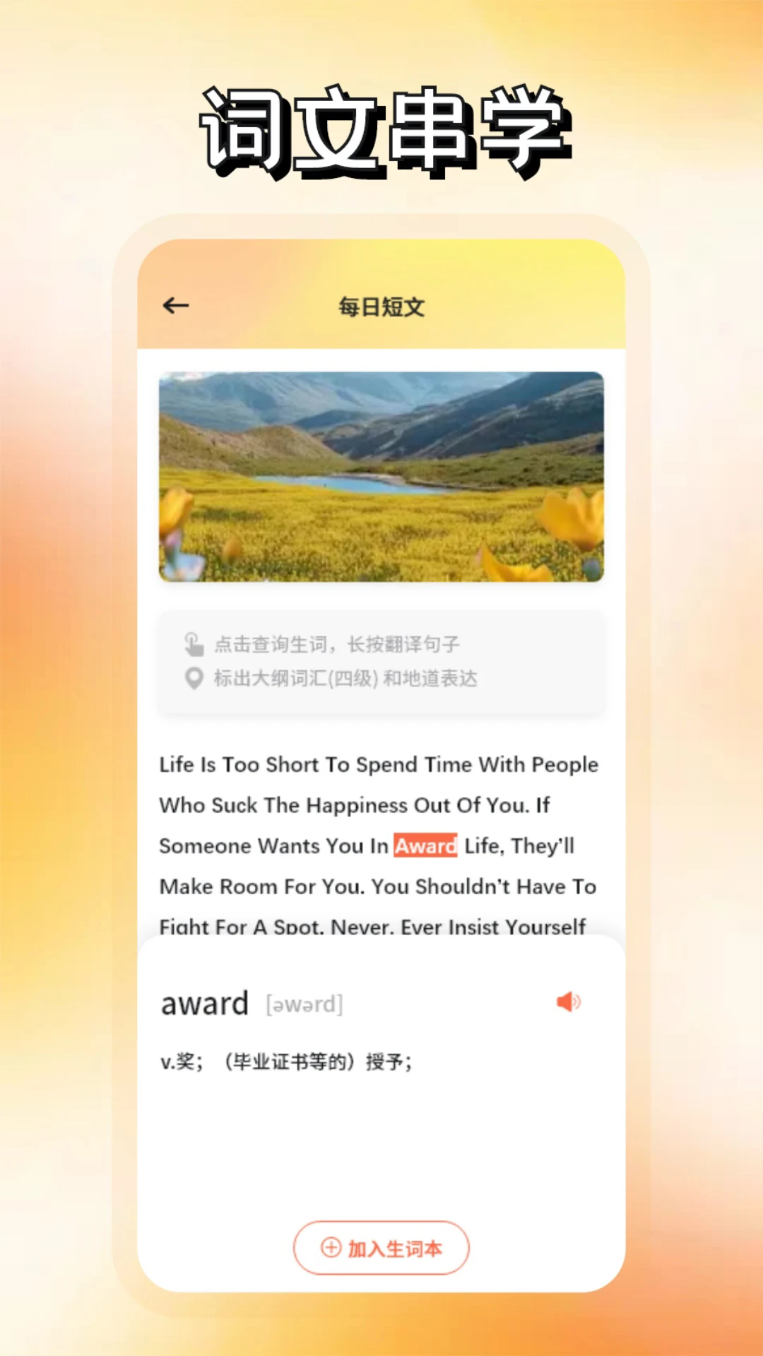 识日词典app