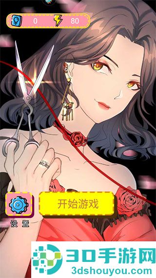 心碎大师九游版