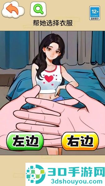 猜猜女友心游戏下载