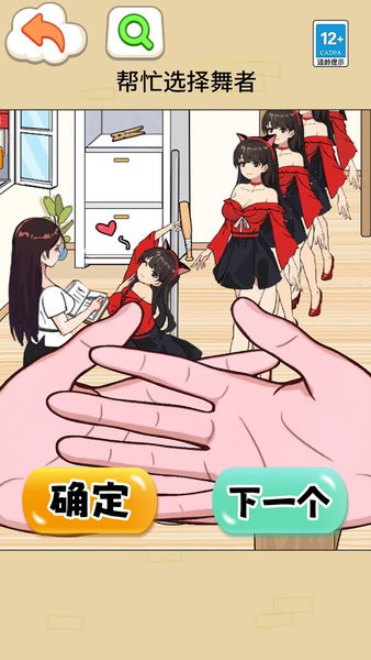 猜猜女友心游戏下载