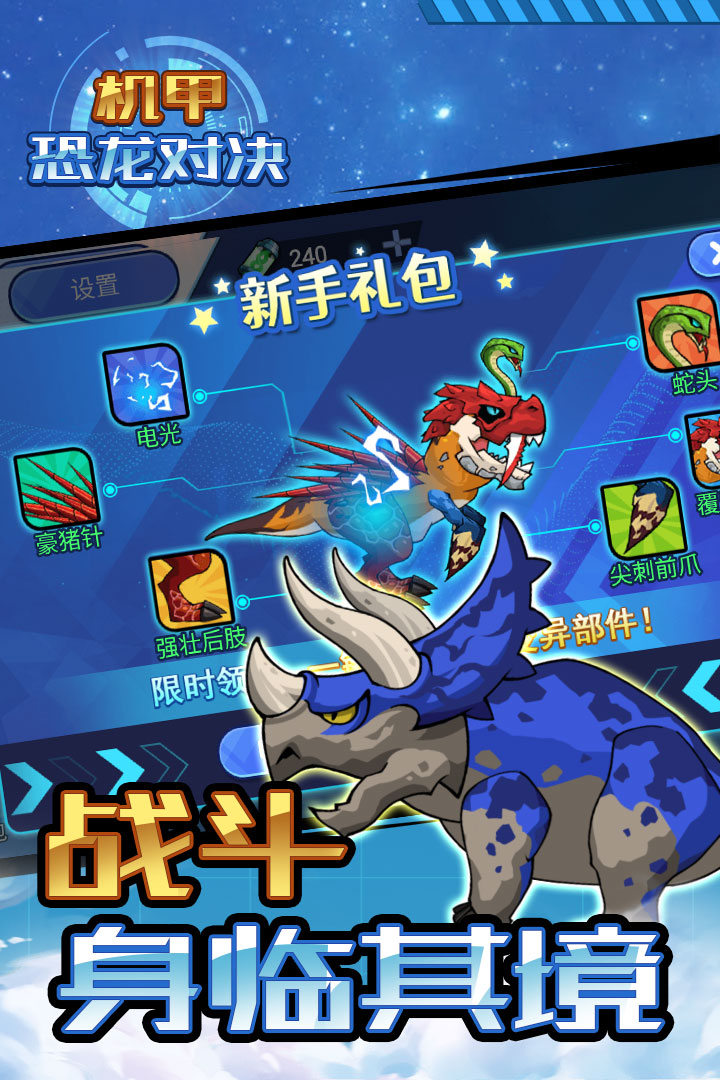 机甲恐龙对决九游版