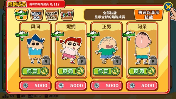 蜡笔小新风起云涌火焰的春日部快腿侠下载中文版