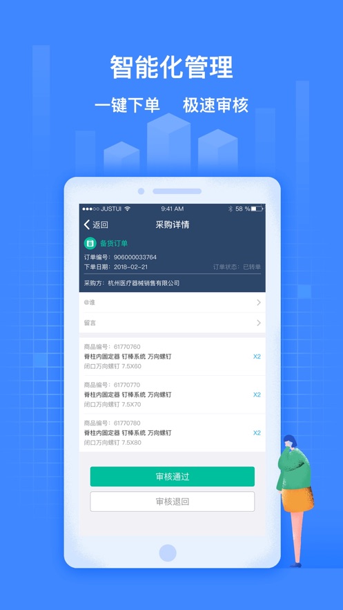 医捷云app