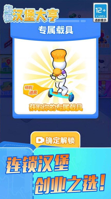 连锁汉堡大亨游戏下载