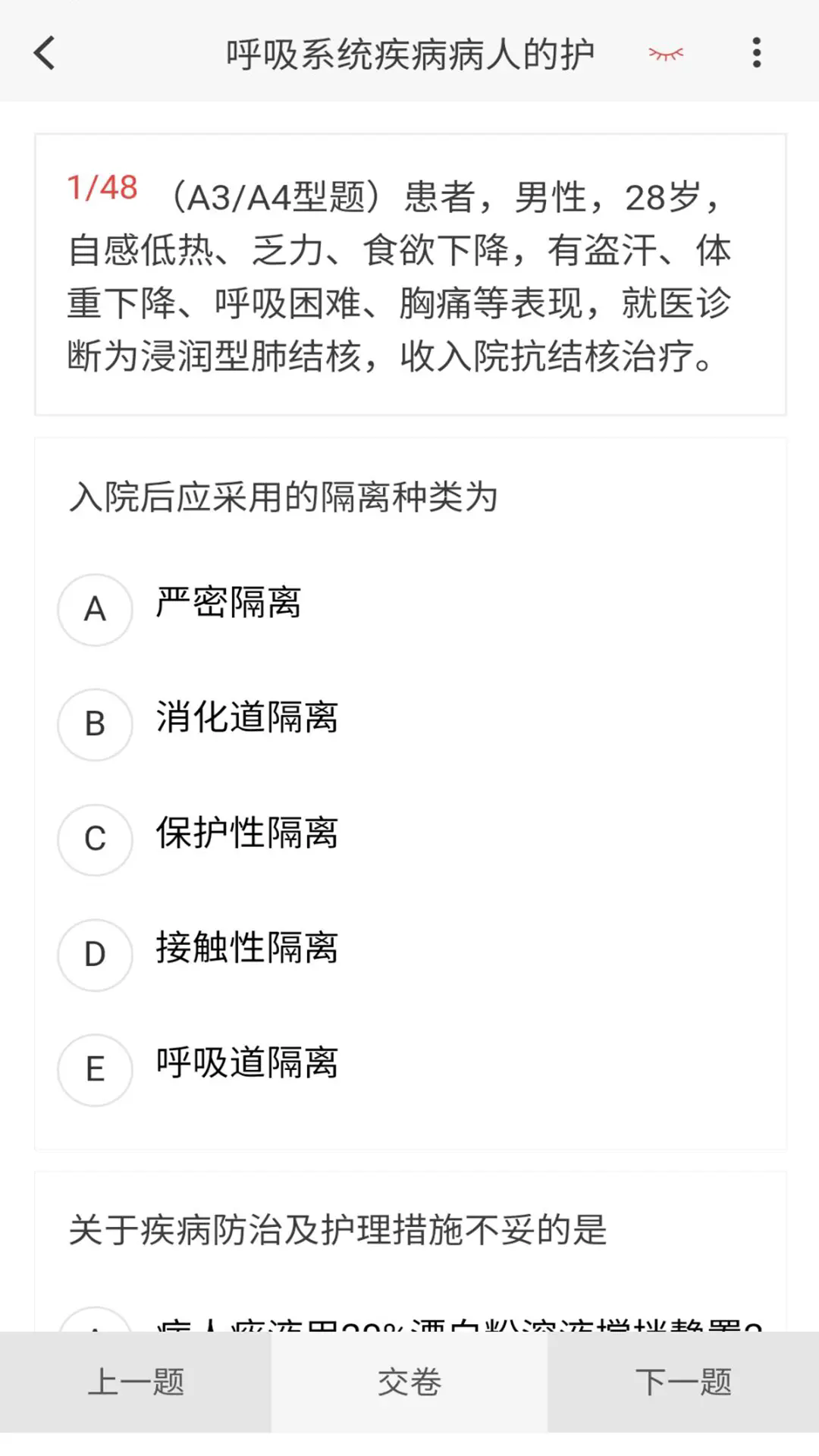 内科护理新题库软件