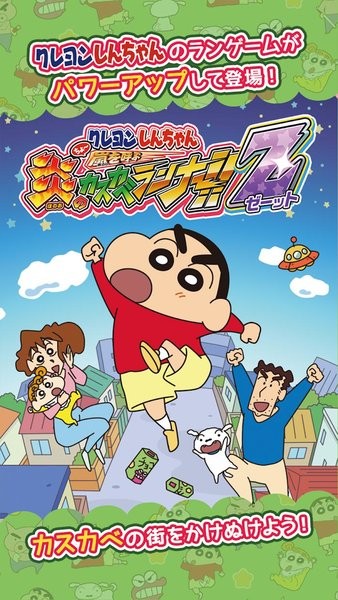 蜡笔小新呼风唤雨的春日部跑垒员z最新版下载