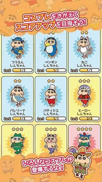 蜡笔小新呼风唤雨的春日部跑垒员z最新版下载