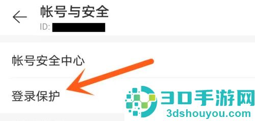 网易云音乐登录保护方法步骤