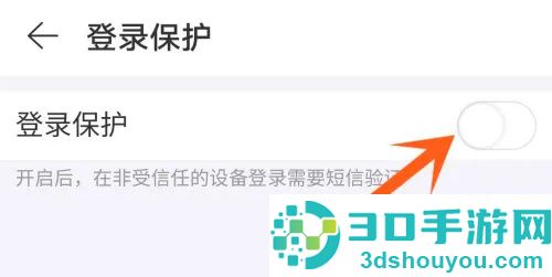 网易云音乐登录保护方法步骤