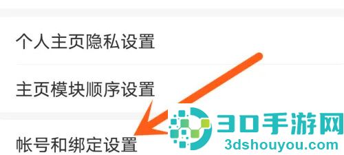 网易云音乐登录保护方法步骤
