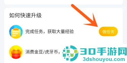 虎牙直播提升等级的方法步骤