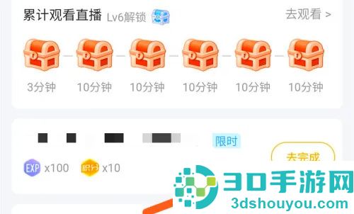 虎牙直播提升等级的方法步骤