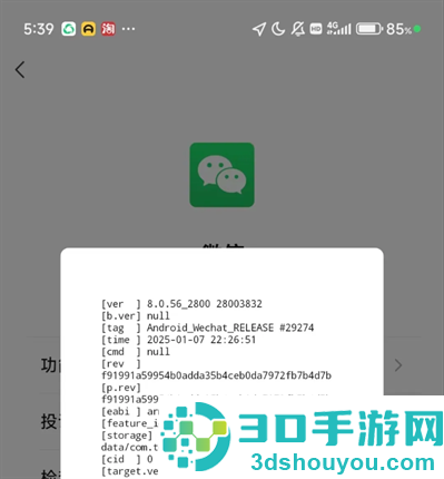微信8.0.56正式版官方下载