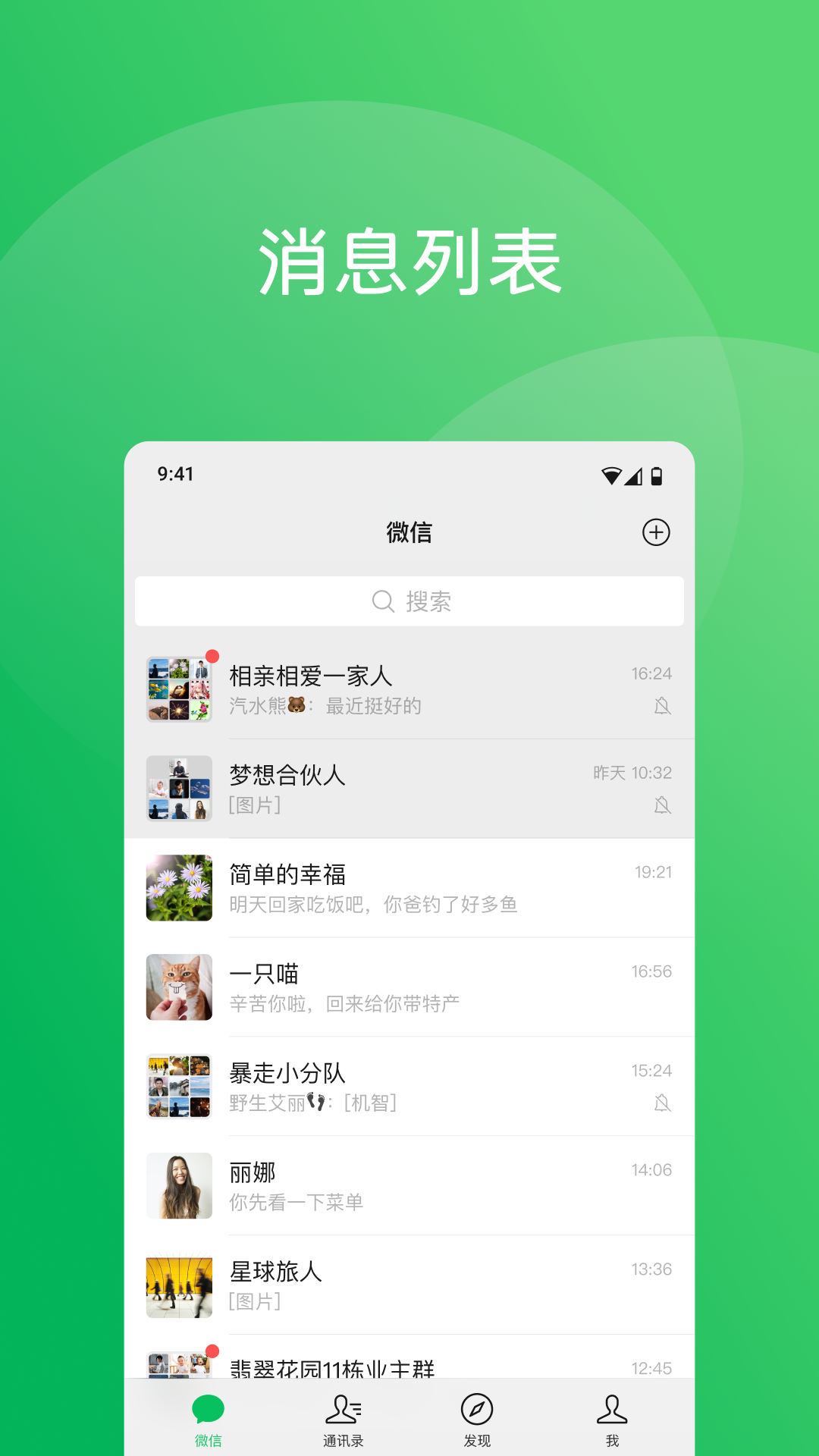 微信8.0.56正式版官方下载