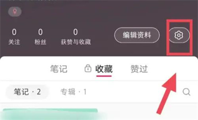 小红书如何关闭我的收藏？详细步骤指南