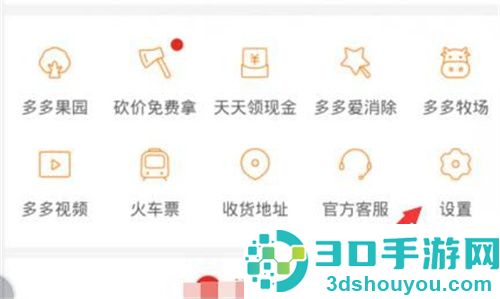 拼多多关闭红包助手方法步骤