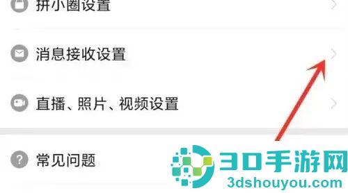 拼多多关闭红包助手方法步骤