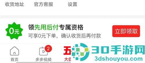 拼多多关闭红包助手方法步骤