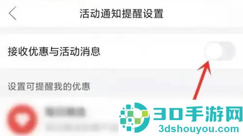 拼多多关闭红包助手方法步骤