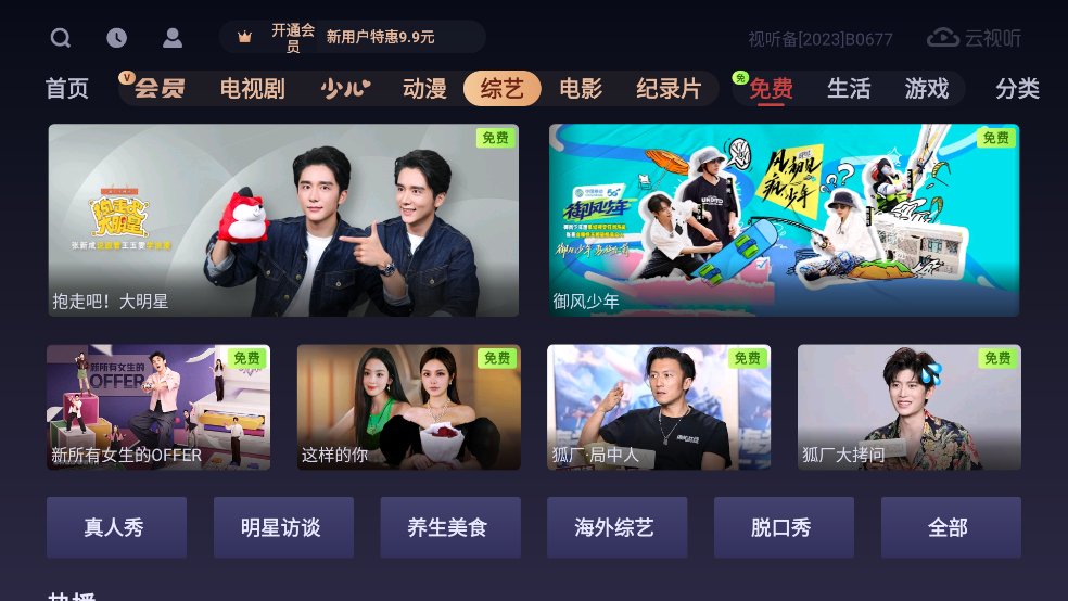 云视听悦厅TV官方版