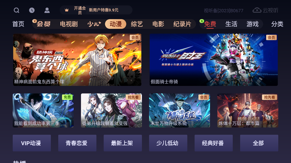 云视听悦厅TV官方版