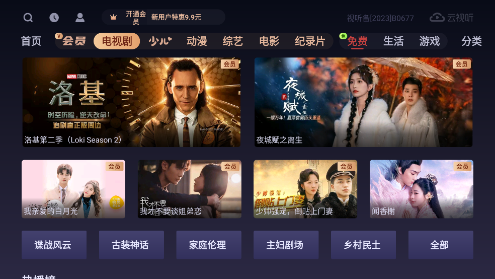 云视听悦厅TV官方版