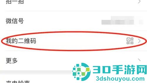 微信提供个人二维码方法步骤