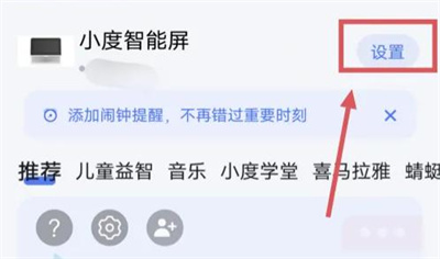 小度智能屏到点关机的详细步骤指南